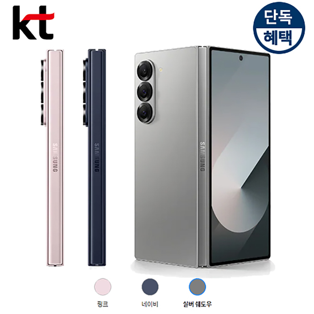 갤럭시 폴드6 512G 삼성스마트폰갤럭시 비밀 할인폰 KT슈퍼쿠폰