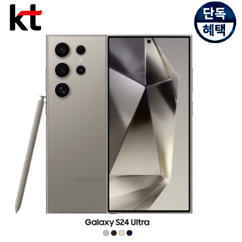 갤럭시 S24울트라 256G 핸드폰싸게사는법 비밀 자급제폰 공식KT