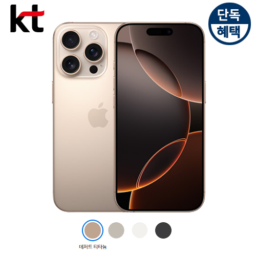 아이폰16프로 128G 현금지급폰 비밀 특가폰 KT직영샵
