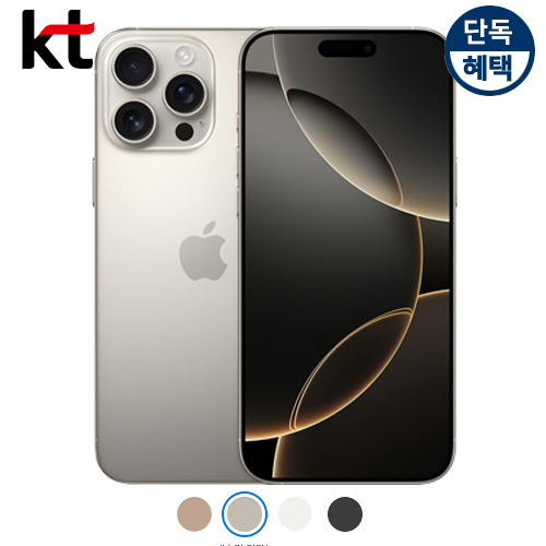 애플 아이폰16프로맥스 512G 애니콜서비스센타 비밀 할인폰 직영KT샵